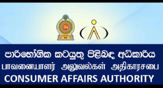 සුපිරි වෙළෙදසැල් ජාලයක ශාඛා තුනකට දඩ...